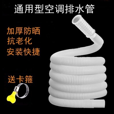 空调排水管半自动洗衣机进水管 双缸延长加长管滴水软管配件加接