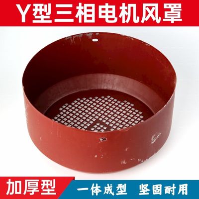 三相电机风罩Y系列帽叶后盖扇保