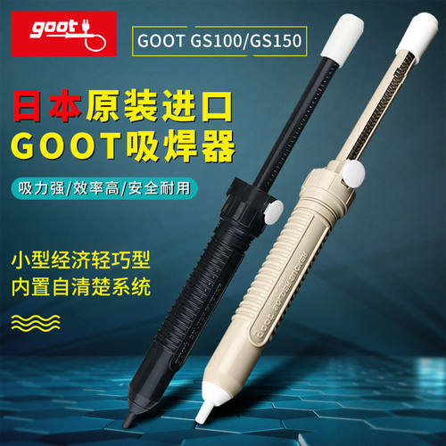 GOOT吸锡器强力进口日本自手动拆焊吸锡除锡真空吸锡泵焊接工具