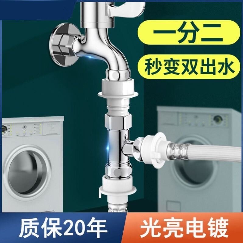 家韵洗衣机水龙头一分二接头一进二出进水管三通龙头分流分水器阀图片