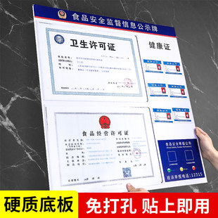 营业执照框架挂墙食品安全信息公示栏三合一卫生健康许可证展示板