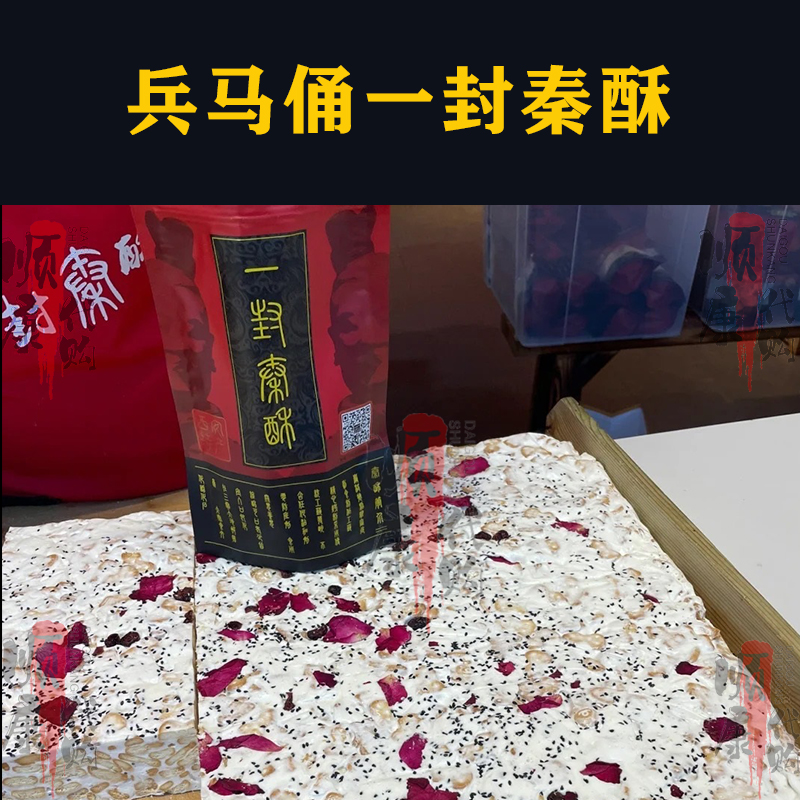 一封秦酥西安兵马俑雪花酥小米酥