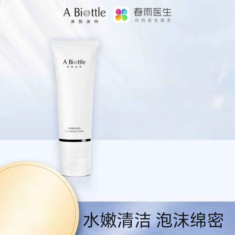 美肌波特氨基酸洗面奶女温清洁补水洁面乳男女