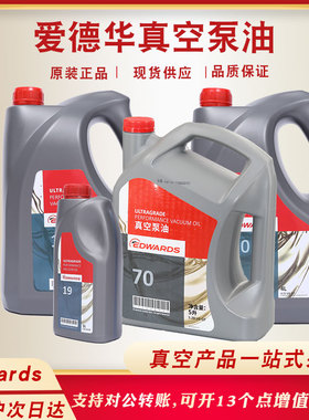 原装英国Edwards爱德华真空泵油UL15/19号UL20号UL70号真空油机油