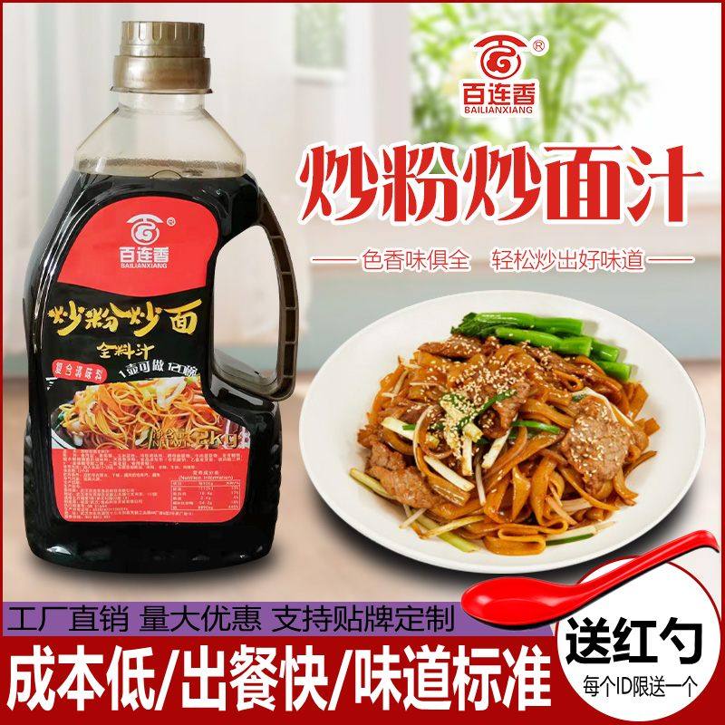 百连香炒面专用调料商用酱油炒饭汁广东炒米粉酱炒粉炒花饭调味料