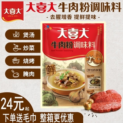 大喜大牛肉粉调味料韩真味纯味鲜