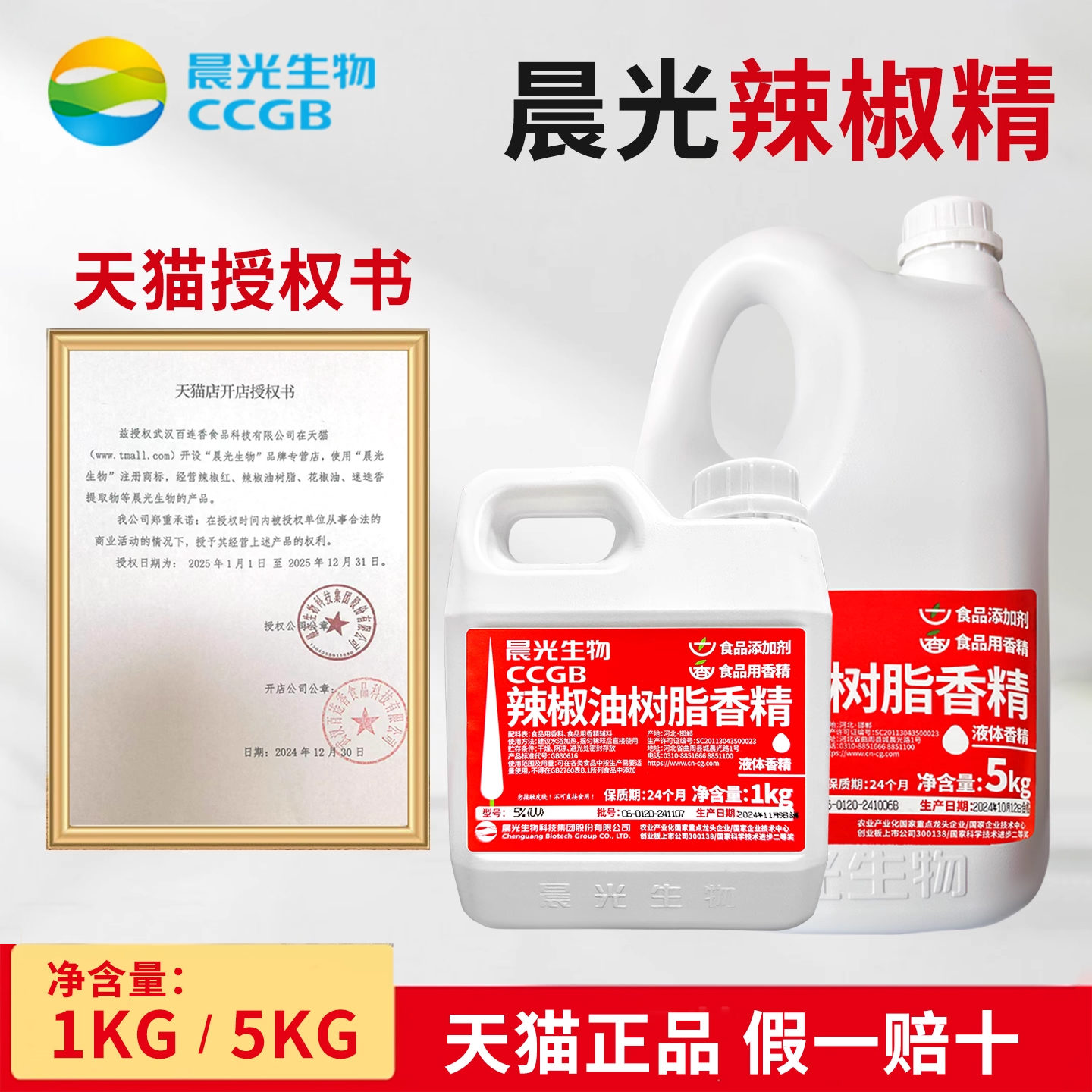 晨光生物辣椒油树脂1%油溶水溶性食用特辣魔鬼BT辣餐饮商用辣椒精