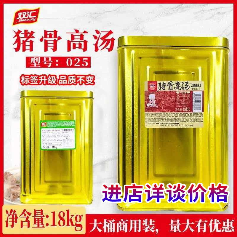 双汇猪骨高汤025浓缩商用麻辣烫底料火锅大骨白汤渔粉骨头汤18kg