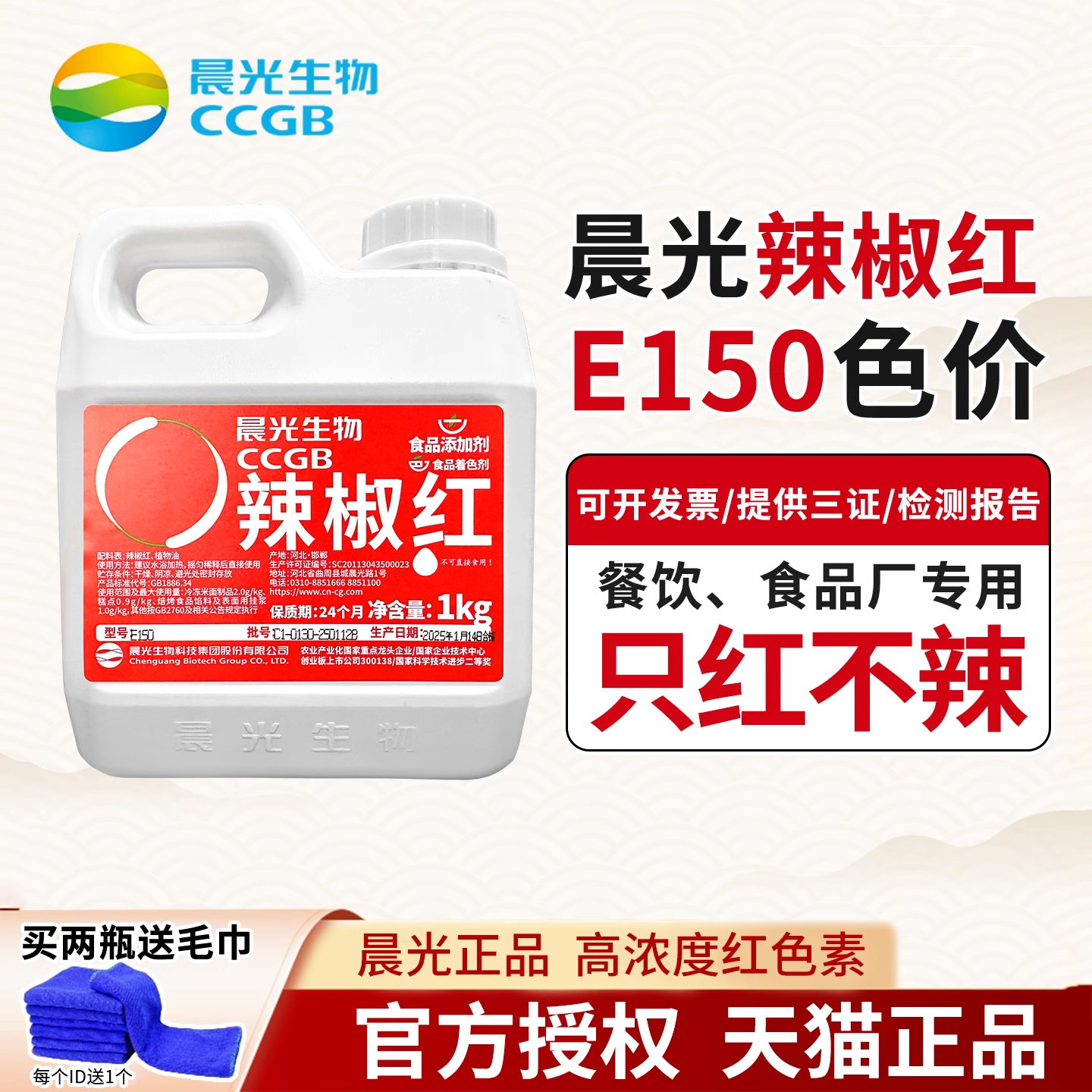 晨光生物e150辣椒红工厂用高浓度