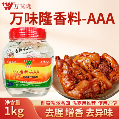 万味隆香料AAA食品级商用增香粉