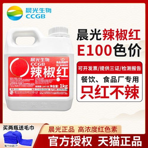 【天猫正品】晨光生物辣椒红E100