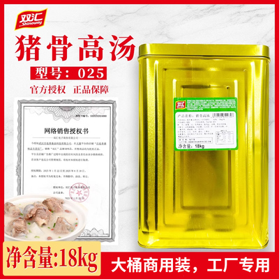 双汇猪骨高汤025大桶18kg商用装