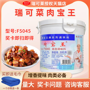 瑞可莱肉宝王商用调味料卤肉增香粉正品美国肉宝王粉肉香粉肉香王