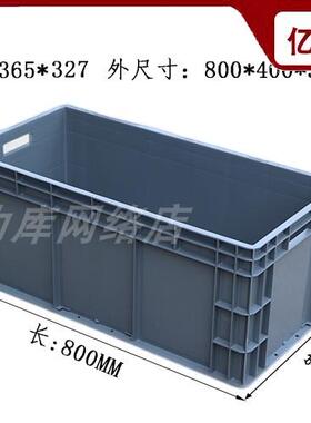 EU4833物流箱周转筐800*400*340灰色胶箱转运筐子塑料箱子大盒子