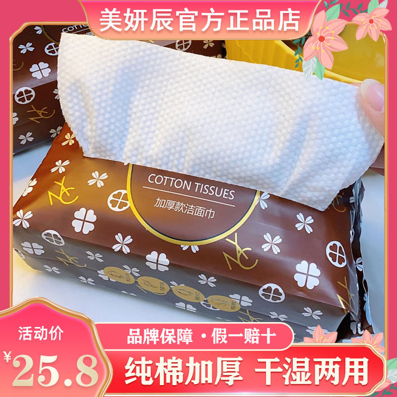 大包美妍辰一次性洗脸巾加大加厚
