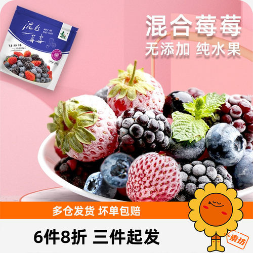 素坊混合莓果冷冻水果