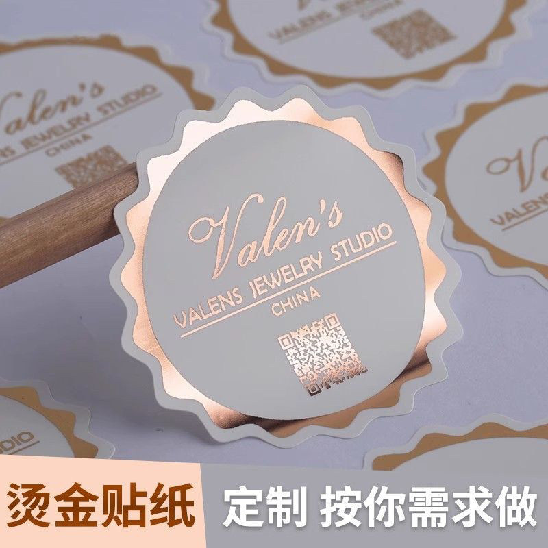 烫金贴纸定制pvc防水哑膜标签logo二维码包装盒广告腰封口不干胶