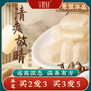 茯苓薏湿糕药食同源买2送1