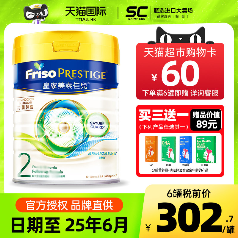 Friso皇家美素佳儿2段荷兰原装进口新生儿宝宝配方奶粉二段*800g