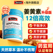 swisse进口姜黄素片内服平衡关节护肝肠胃健康肌健腰突官方正品