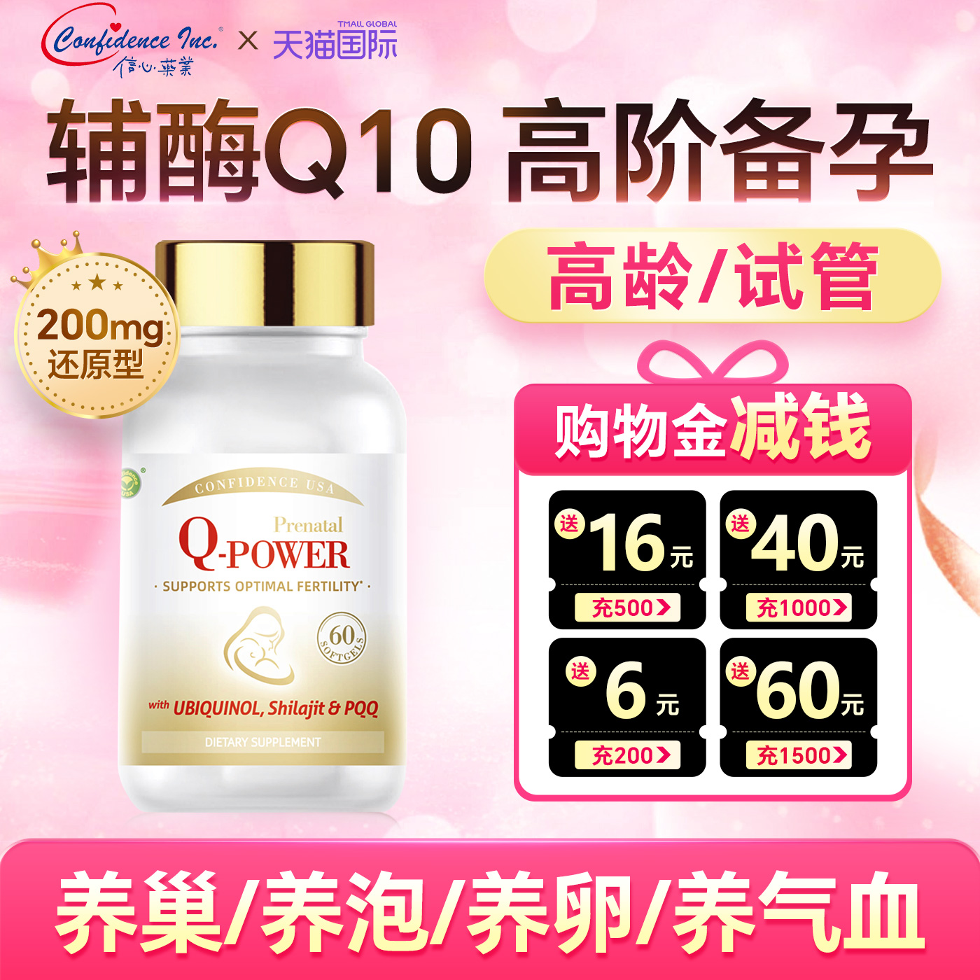 美国信心康乐孕安还原型辅酶q10备孕女卵子质量活力调理孕前吃