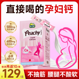 【66/盒~】迪巧小粉条孕妇液体钙维生素D3