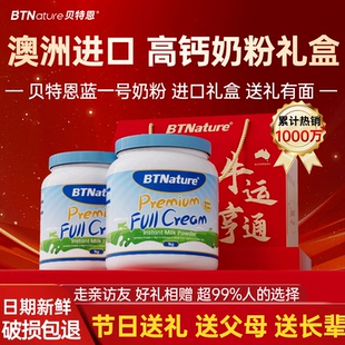 送长辈 牛奶粉礼盒蓝一号胖子高钙中老年人老人营养官方旗舰店正品