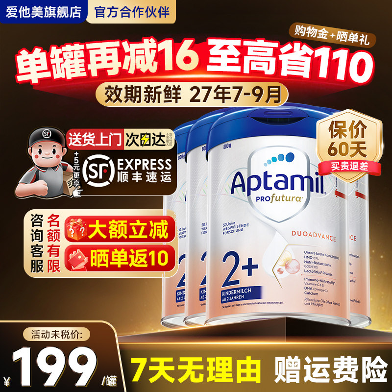 德国爱他美白金版2+段HMO配方婴儿宝宝儿童奶粉2岁4罐装官方正品