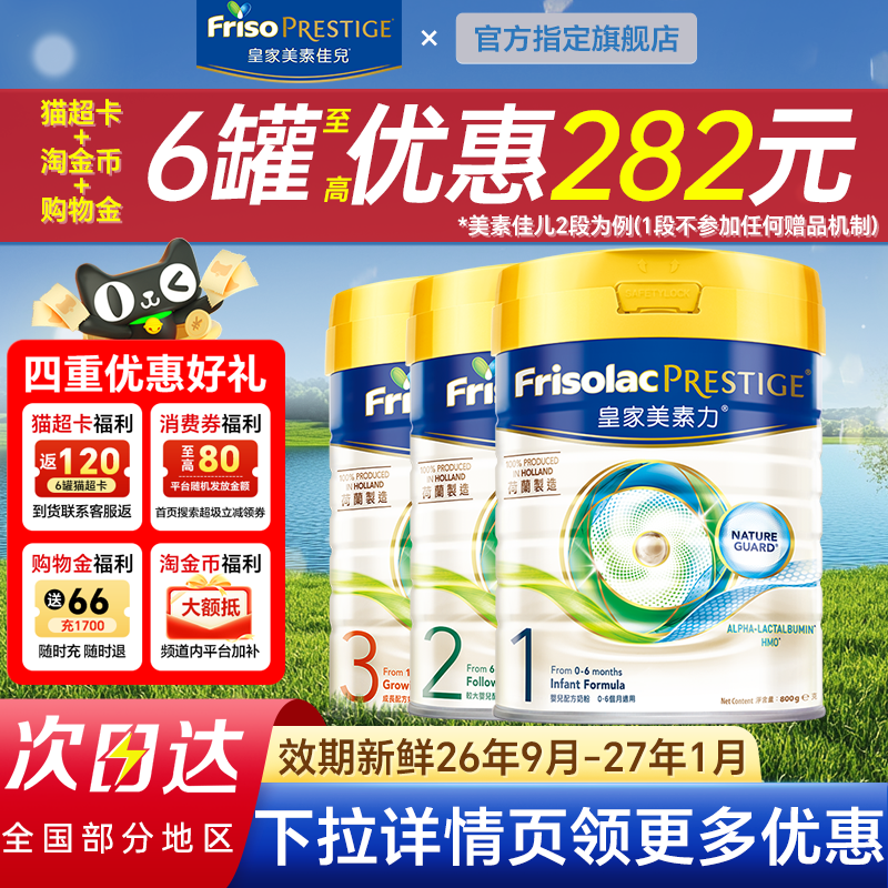 现货速发皇家美素佳儿1段奶粉