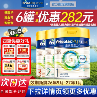 皇家美素佳儿2段港版有机3段婴幼儿成长配方奶粉1段官方旗舰店