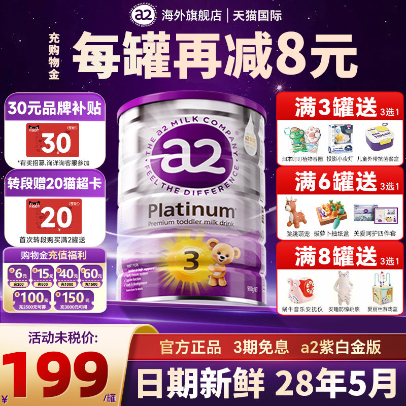 澳洲a2奶粉3段三段紫白金幼儿宝宝配方牛奶粉官方旗舰店正品