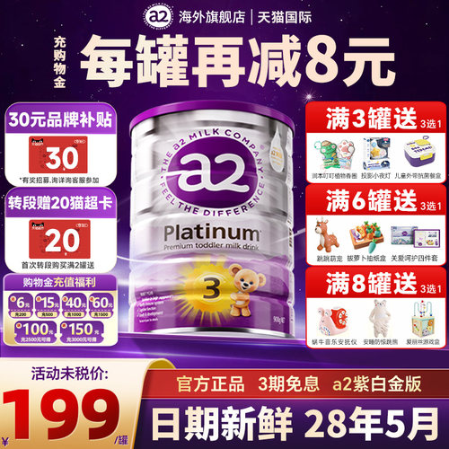 澳洲a2奶粉3段三段官方旗舰店