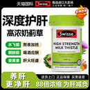 护肝片swisse蓟类水飞蓟男女保健品奶蓟草护肝片正品 官方旗舰店