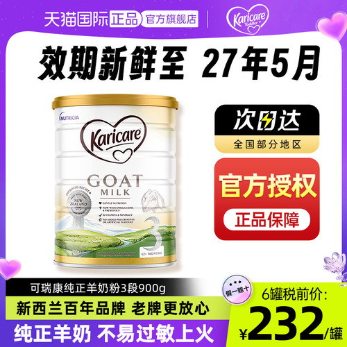 可瑞康原装进口羊奶3段