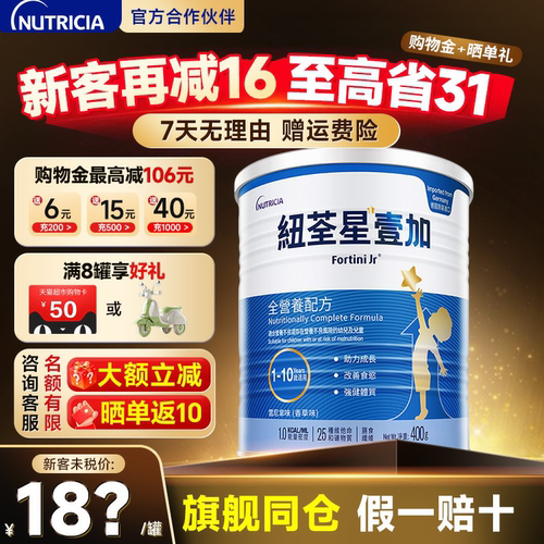 港版纽荃星壹加婴幼儿儿童成长全营养1+配方奶粉400g官方旗舰店