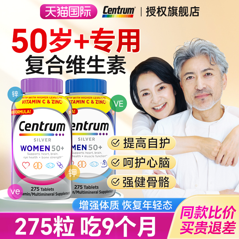 善存银片五十岁以上100粒275粒