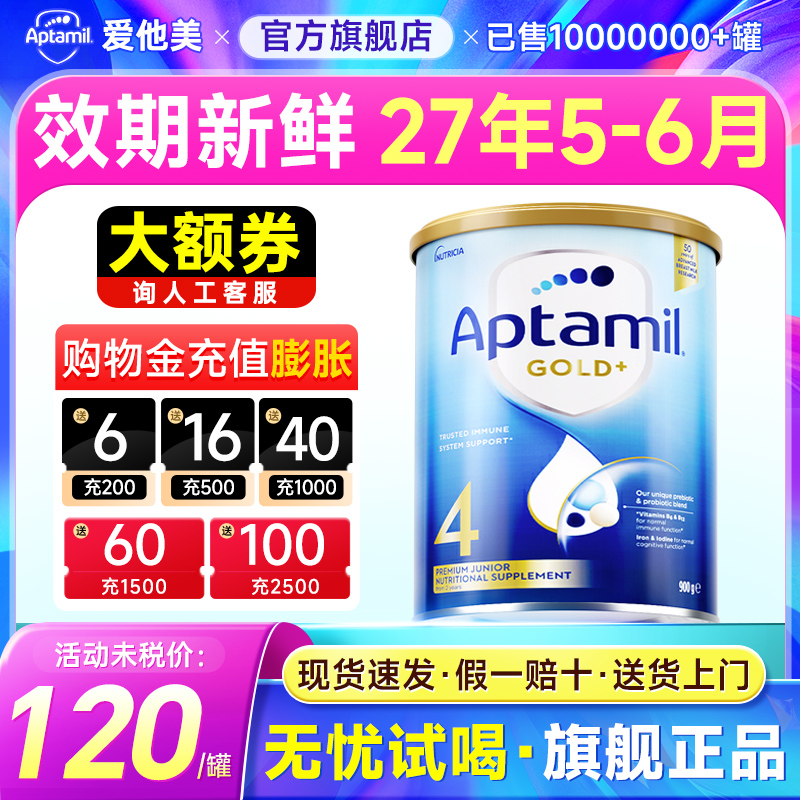 Aptamil旗舰店4段爱他美奶粉