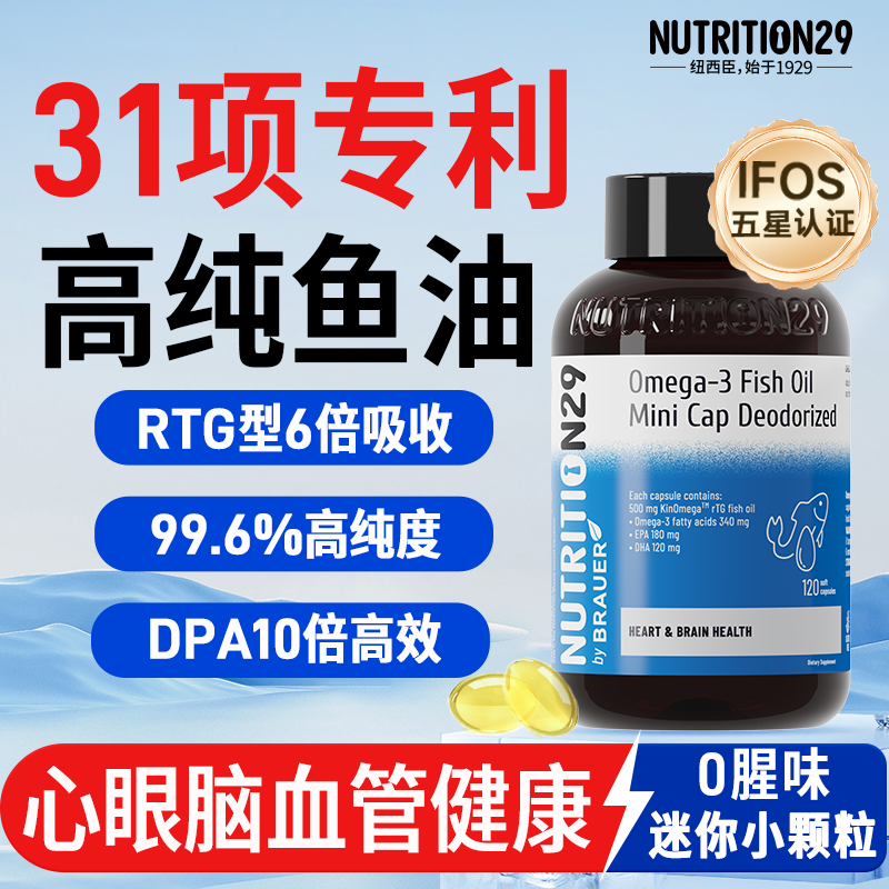 【31项专利IFOS五星鱼油】