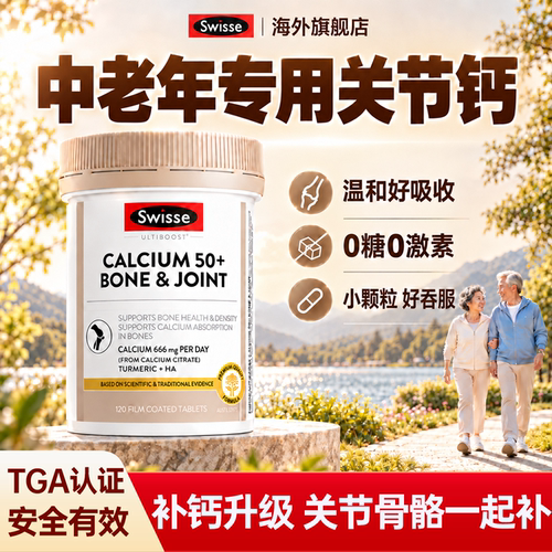 中老年关节养护柠檬酸钙好吸收