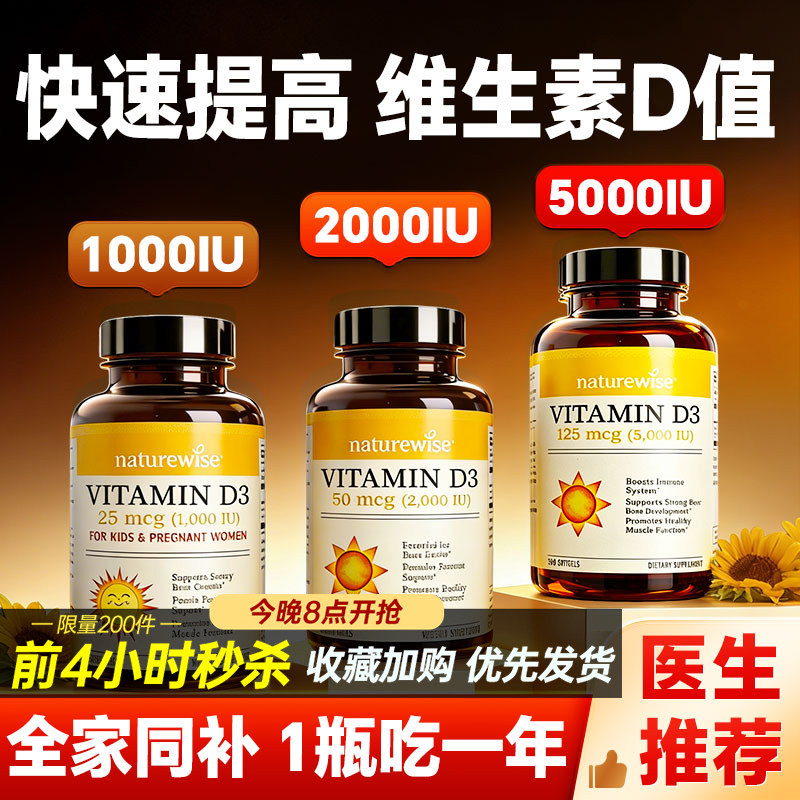 Naturewise阳光瓶维生素d3成人女性孕妇男官方正品店维生素d补剂