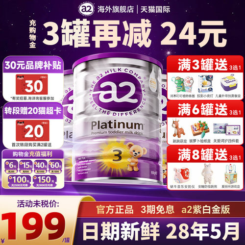 【3罐装】a2奶粉3段紫白金版三段进口婴幼儿儿童奶粉旗舰店正品