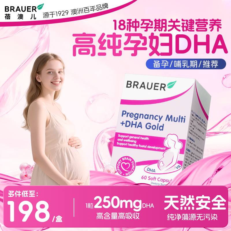 全孕期专用18种孕期关键营养素