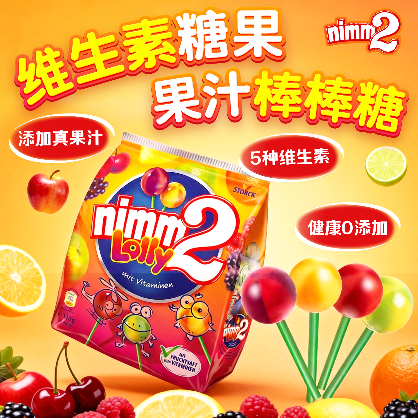 德国二宝nimm2棒棒糖维生素软硬糖果汁儿童宝宝水果味网红进口