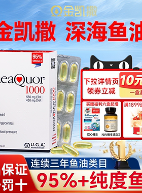 金凯撒鱼油成人95%高纯度dha深海鱼油胶囊omega3补脑呵护心眼脑