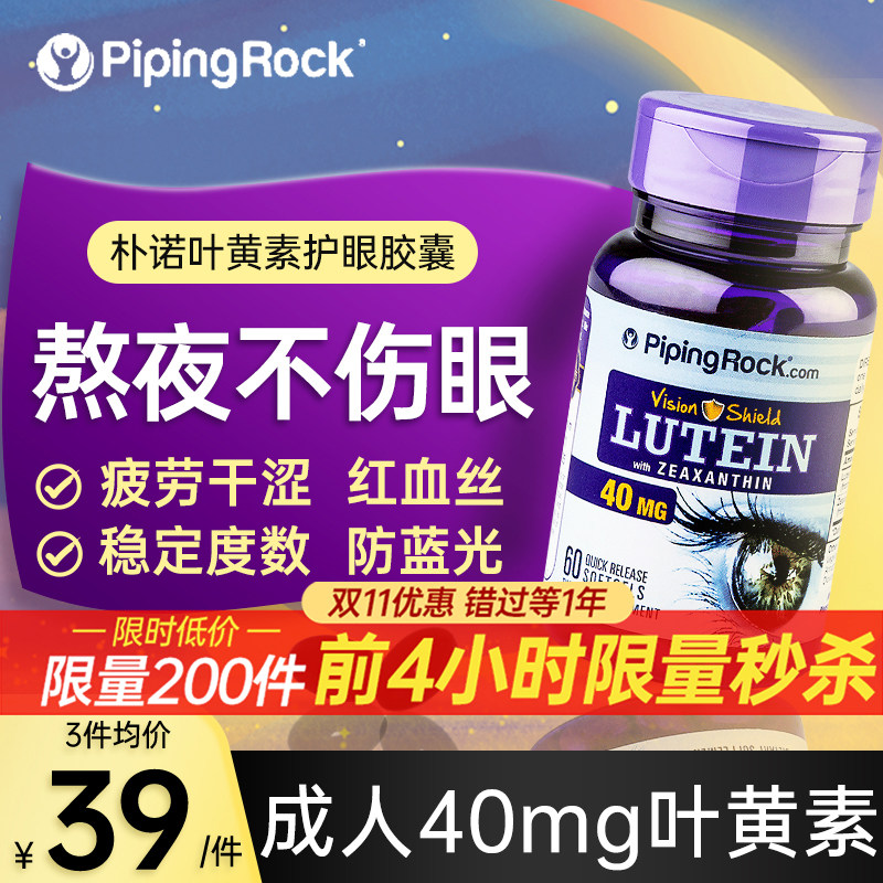朴诺叶黄素成人护眼儿童美国进口保健品蓝莓叶黄素官方正品旗舰店