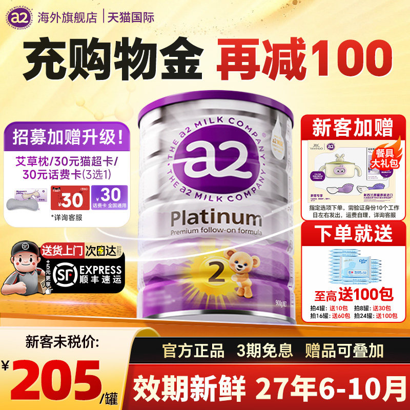 澳洲进口a2奶粉2段紫白金版二段婴幼儿宝宝官方旗舰店有3三段正品