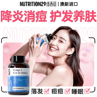女生鱼油深海成人omega-3高浓度护发养肤防抗脱纽西臣炎痘发美容