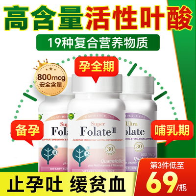 【活性叶酸备孕→孕全期专用】