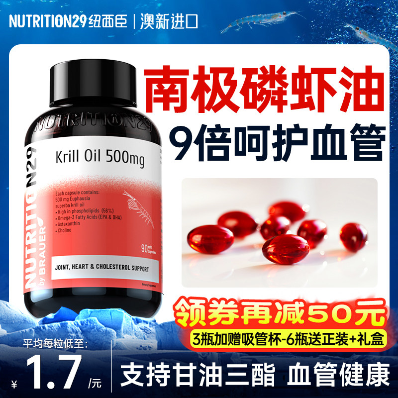 n29纽西臣南极深海磷虾油官方旗舰店鱼油升级omega3新西兰进口