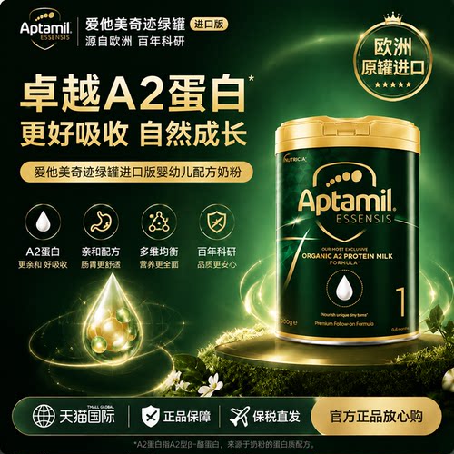 爱他美1段a2婴儿奶粉奇迹绿罐